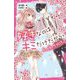 好きなのは、キミだけだから。―5つの春の恋物語(野いちごジュニア文庫) [新書]