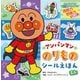 アンパンマン のりものシールえほん ミニ 新装版 [絵本]