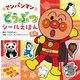 アンパンマン どうぶつシールえほん ミニ 新装版 [絵本]