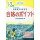 硬筆書写技能検定1・2級合格のポイント〈令和5年度版〉 [単行本]