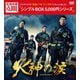 火神の涙 DVD-BOX [DVD]