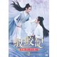 馭鮫記(ぎょこうき)前編:月に君を想う DVD-BOX2 [DVD]