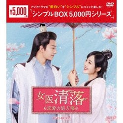 女医 清落～恋愛の処方箋～ DVD-BOX2 [DVD]