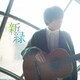 上野大樹／新緑