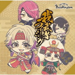 BabyKingdom／我武者ライジング
