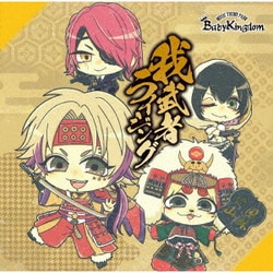 BabyKingdom／我武者ライジング
