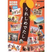 うれしめでたし にほんごであそぼ20年