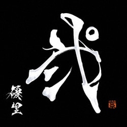 優里／弐
