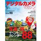 デジタルカメラマガジン 2023年 03月号 [雑誌]