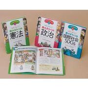 こどもよのなか塾(3冊セット) [全集叢書]