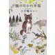 瞳のなかの幸福(文春文庫) [文庫]