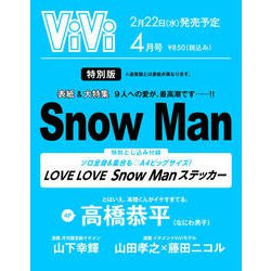 ViVi (ヴィヴィ) 特別版 2023年 04月号 [雑誌]