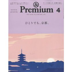 ヨドバシ.com - &Premium(アンドプレミアム) 2023年 04月号 [雑誌