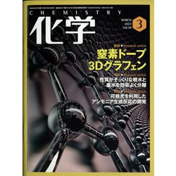 化学 2023年 03月号 [雑誌]