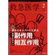 救急医学 2023年 02月号 [雑誌]