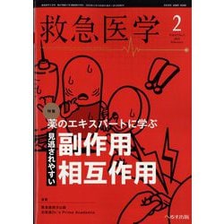 救急医学 2023年 02月号 [雑誌]