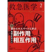 救急医学 2023年 02月号 [雑誌]
