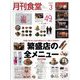 月刊 食堂 2023年 03月号 [雑誌]