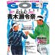 GOLF DIGEST (ゴルフダイジェスト) 2023年 04月号 [雑誌]