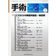 手術 2023年 02月号 [雑誌]