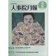 人事院月報 2023年 02月号 [雑誌]