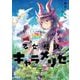 乙女怪獣キャラメリゼ　７<7>(MFコミックス アライブシリーズ) [コミック]