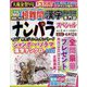 ナンパラ SPECIAL (スペシャル) 2023年 03月号 [雑誌]