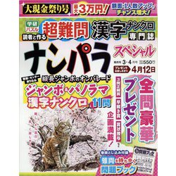 ナンパラ SPECIAL (スペシャル) 2023年 03月号 [雑誌]