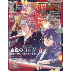 B's-LOG (ビーズログ) 2023年 04月号 [雑誌]