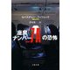 座席ナンバー7Aの恐怖(文春文庫) [文庫]