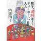 牧子、還暦過ぎてチューボーに入る(潮文庫) [文庫]