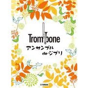 トロンボーン トロンボーン アンサンブル de ジブリ [単行本]