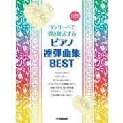 コンサートで弾き映えする ピアノ連弾曲集 BEST ～参考演奏音源対応～ [単行本]