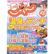 北海道じゃらん 2023年 03月号 [雑誌]