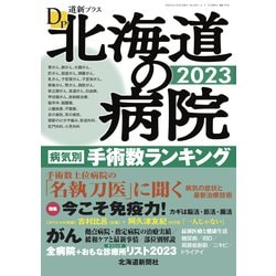 道新プラス 2023年 03月号 [雑誌]