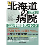 道新プラス 2023年 03月号 [雑誌]