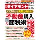 週刊 ダイヤモンド 2023年 2/18号 [雑誌]