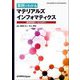 事例でわかるマテリアルズインフォマティクス―深層学習ケーススタディ [単行本]