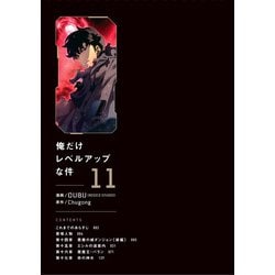 俺だけレベルアップな件 11巻から15巻セット販売のみ - 少年漫画
