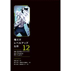 ヨドバシ.com - 俺だけレベルアップな件 12<12>(MFC) [コミック