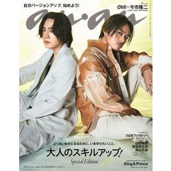 増刊an・an(アンアン))  2023年 2/22号 [雑誌]