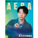 AERA (アエラ) 2023年 2/20号 [雑誌]