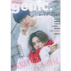 ザテレビジョンgenic. 2023年 3/30号 [雑誌]