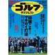 週刊ゴルフダイジェスト 2023年 3/14号 [雑誌]