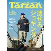 Tarzan (ターザン) 2023年 3/9号 [雑誌]