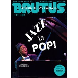 BRUTUS (ブルータス) 2023年 3/1号 [雑誌]