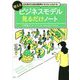DX時代の成功事例がゼロからわかる!使えるビジネスモデル見るだけノート [単行本]
