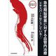 急性期脳梗塞に対する血管内治療―エキスパートはこうしている! [単行本]