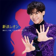 捕まえて、今夜。/どんなに愛したとしても