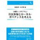 国際シンポジウム 住民参加とローカル・ガバナンスを考える(信山社ブックレット) [全集叢書]